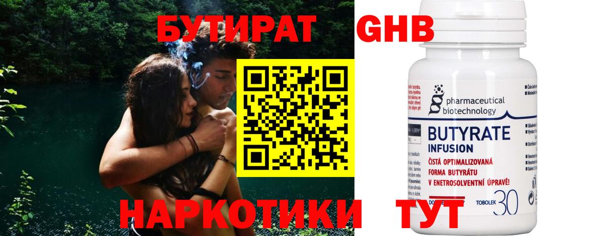 Бутират Butirat Ишим