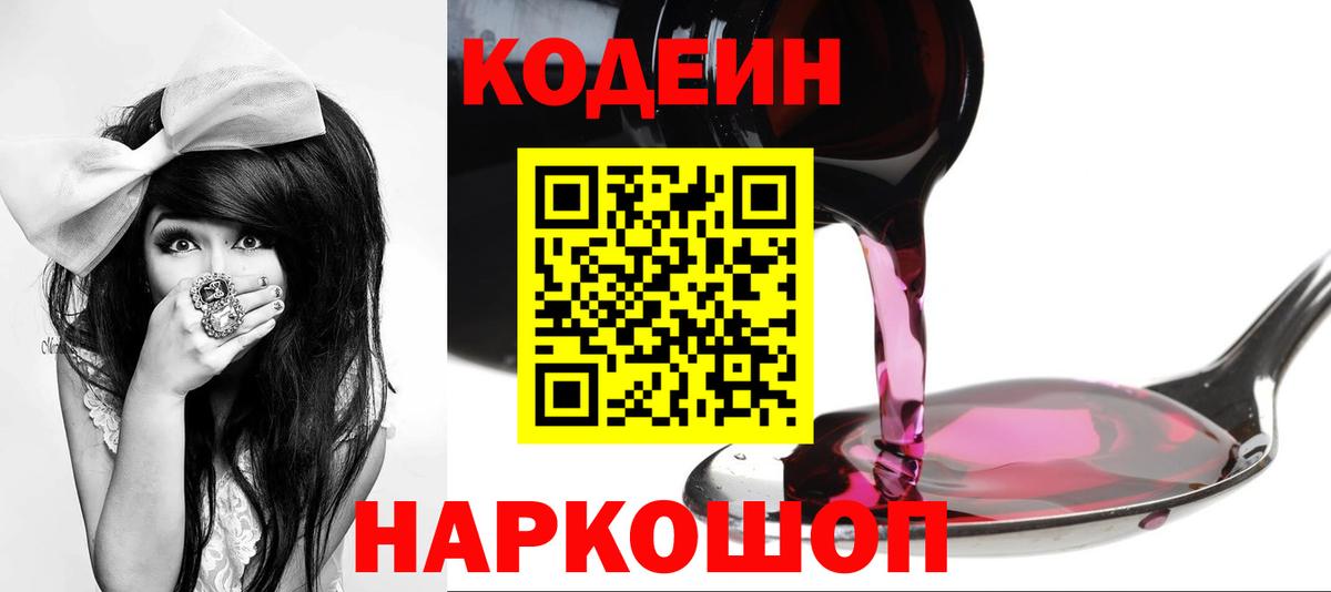 Кодеиновый сироп Lean напиток Lean (лин)  Вход с VPN  Ишим  Кодеиновый сироп Lean Purple Drank 