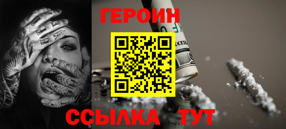 Героин  ГЕРОИН Афган  Вход с VPN  Ишим 