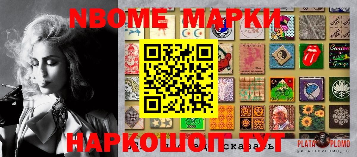 Марки N-bome 1,8мг Ишим